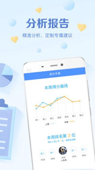 班级优化大师家长版 最新版v3.0.59.2