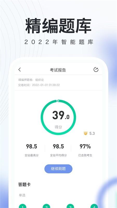 建造师随身学 官方版v3.1.3