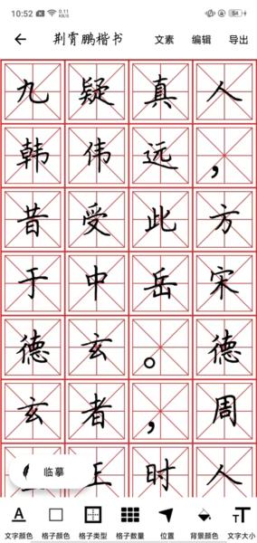 练字大师4