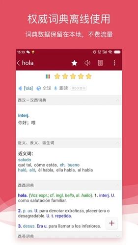 西语助手 安卓版v9.6.5
