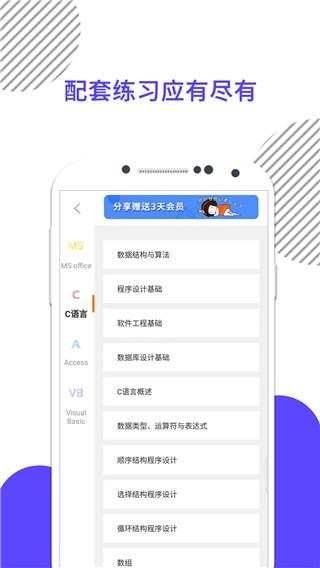 计算机二级app图片1