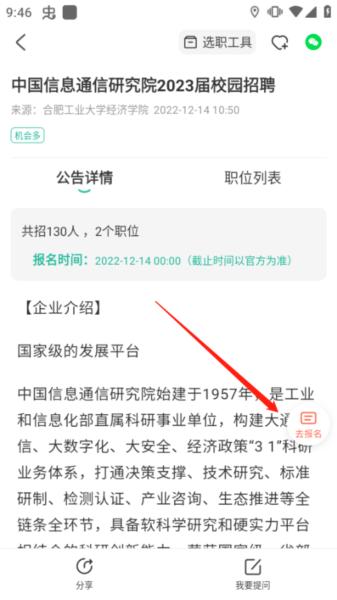 公考雷达app图片16