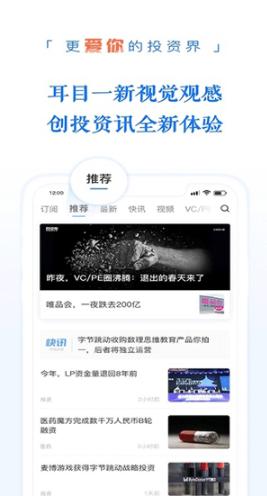投资界 最新安卓版v4.2.52