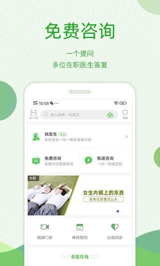 快速问医生app 安卓手机版v12.1.2