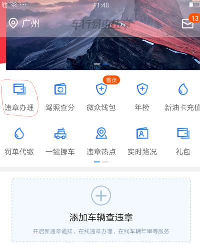 车行易查违章app2