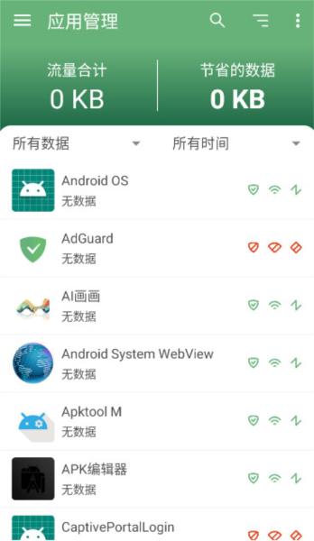 adguard高级版图片3