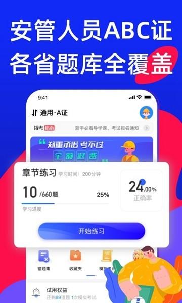 安全员考试宝典 安卓版v1.5.0