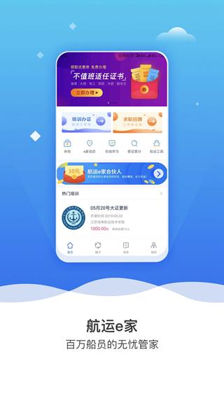 航运e家 安卓版v3.3.2