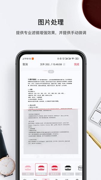 口袋扫描仪app 安卓版v4.3.0