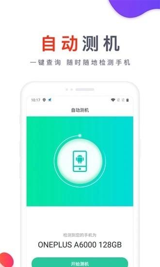 靓机汇 最新版v2.5.8