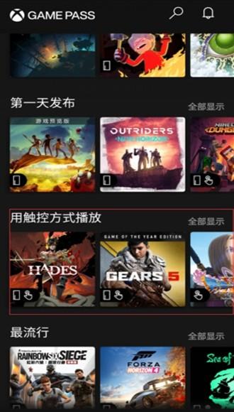 Xbox云游戏安卓版图片3