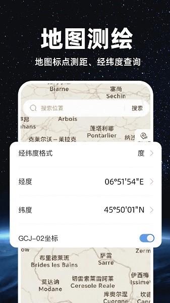 精准卫星地图 安卓版v1.0.7