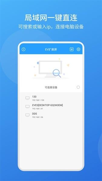 EV扩展屏app 手机最新版v1.0.7