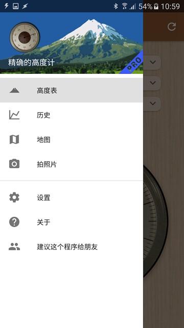 精确的高度计Pro (Accurate Altimeter PRO)安卓版v2.3.16