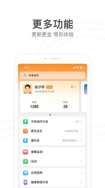 小天才电话手表app 安卓版v9.20.03