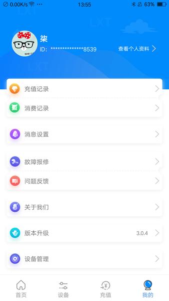 乐校通 最新安卓版v3.9.3