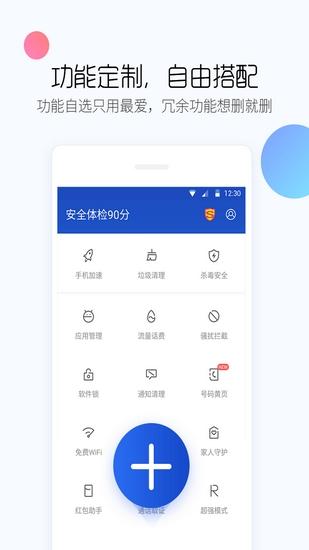 百度手机卫士 最新版v9.26.10