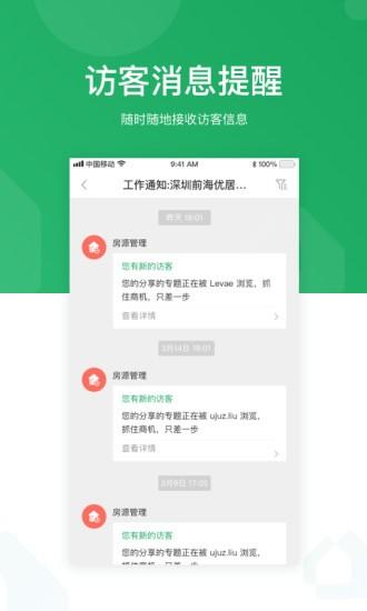 优居优住经纪 最新版v4.3.0