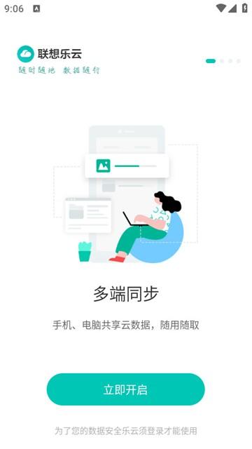 联想云盘客户端图片3