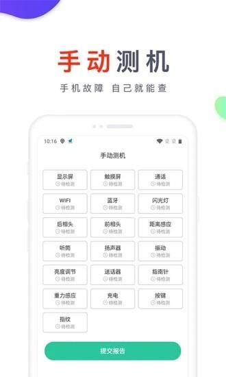 靓机汇 最新版v2.5.8