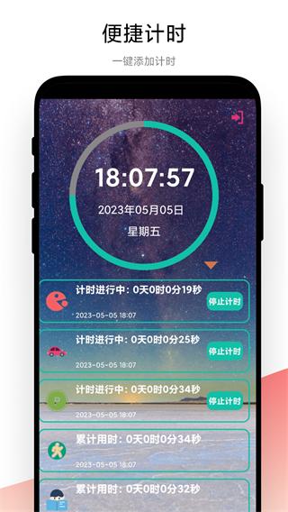 优奕时间管理 安卓版v1.0.6