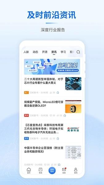 芯查查 官方安卓版v4.9.1