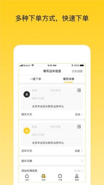 韵车用户端 安卓版v1.5.0