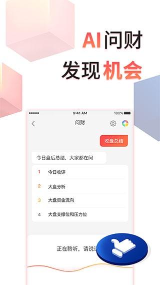 同花顺app 官方安卓版v11.10.04