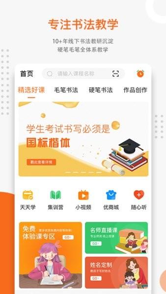 优墨书法网校app图片3