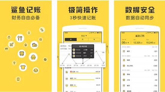 鲨鱼记账app图片1