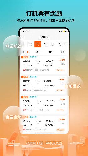 出差大橙APP 最新版v1.1.19