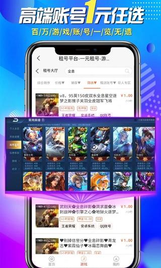 一元租号平台app 最新版v5.3.8