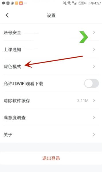 斯尔教育APP图片11