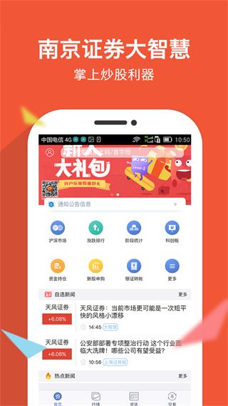 南京证券大智慧app 最新版本v9.50