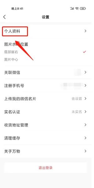 万物心选APP图片8