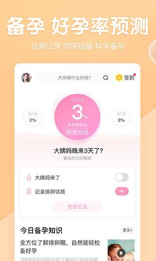 妈妈网孕育app 安卓版v14.6.1