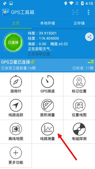 gps工具箱使用教程方法图