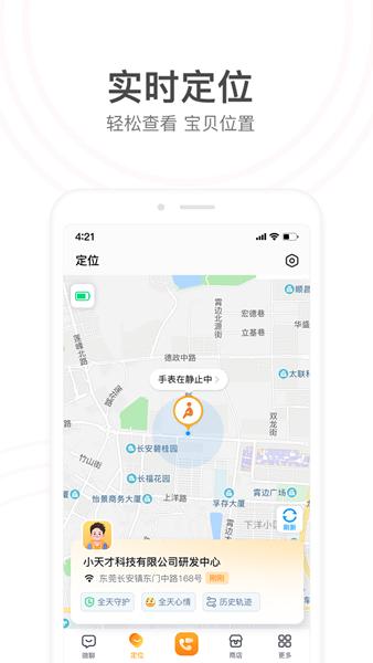 小天才电话手表app 安卓版v9.20.03