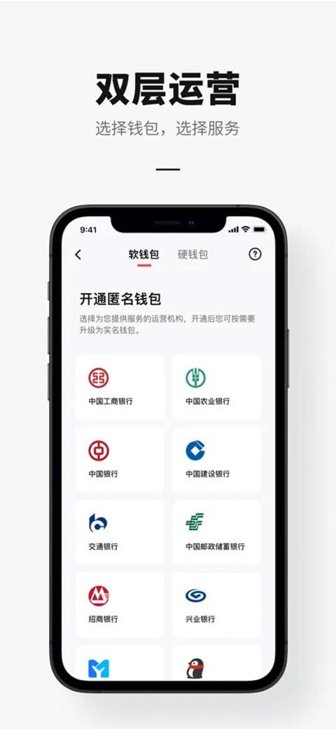 央行数字人民币App 官方安卓版v1.1.11.2