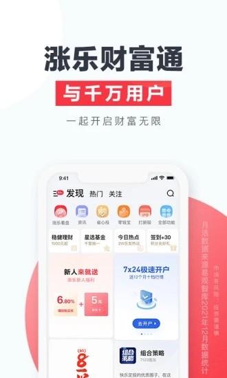 涨乐财富通app 安卓版v8.8.33