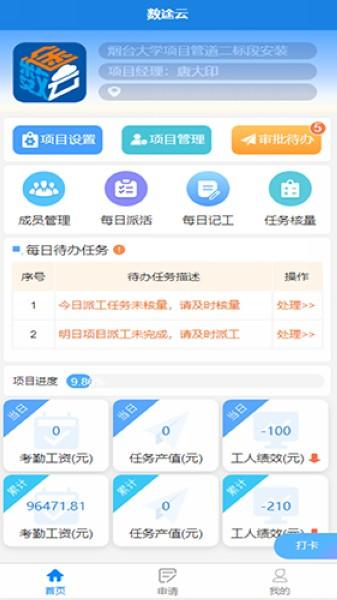 数途云 最新版v1.9.6