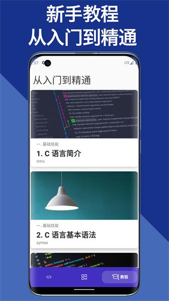 C语言助手app 安卓版v1.1