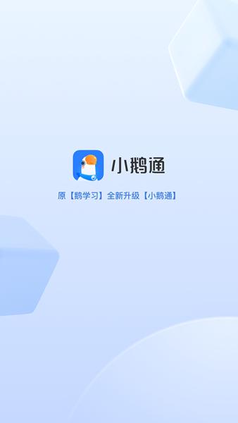 小鹅通app图片1