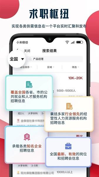 就业在线app 安卓版v3.9.1