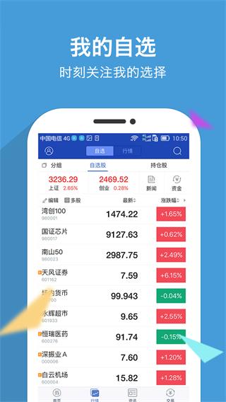 南京证券大智慧app 最新版本v9.50