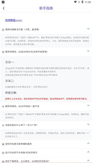 群发无忧图片8