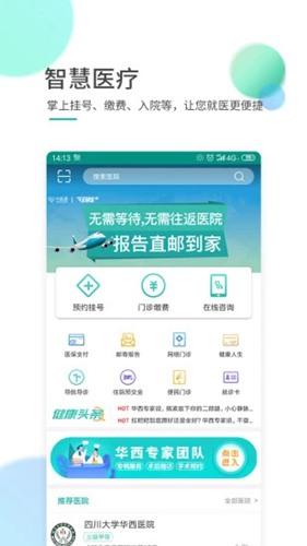 华西医院华医通 最新版v7.0.1