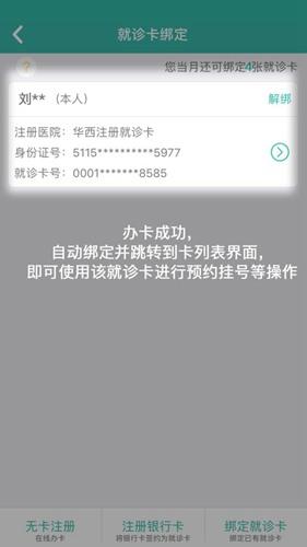 华医通app图