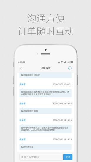 代练通app 安卓版v4.9.7