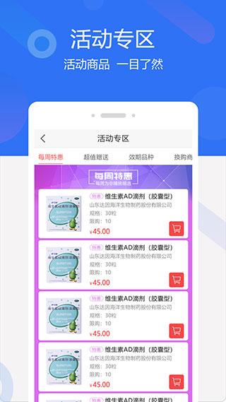 聚创医药网 安卓版v5.3.4